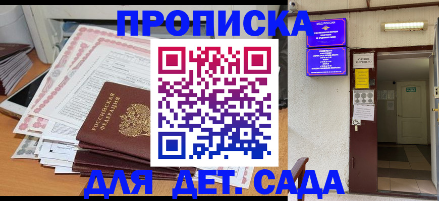 временная регистрация для школы в Харабали