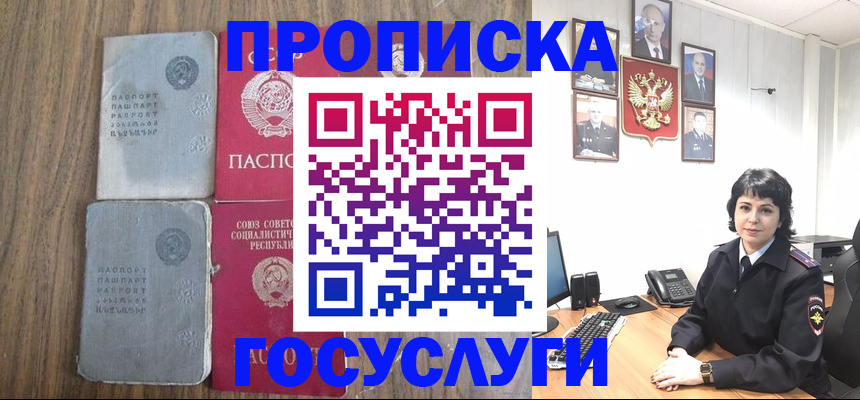 купить прописку в Харабали