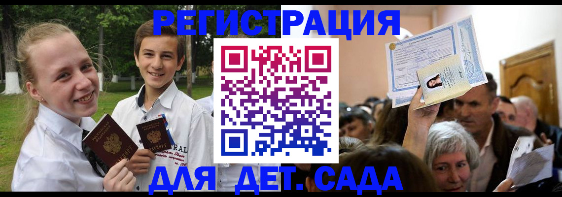 прописка для школы в Харабали